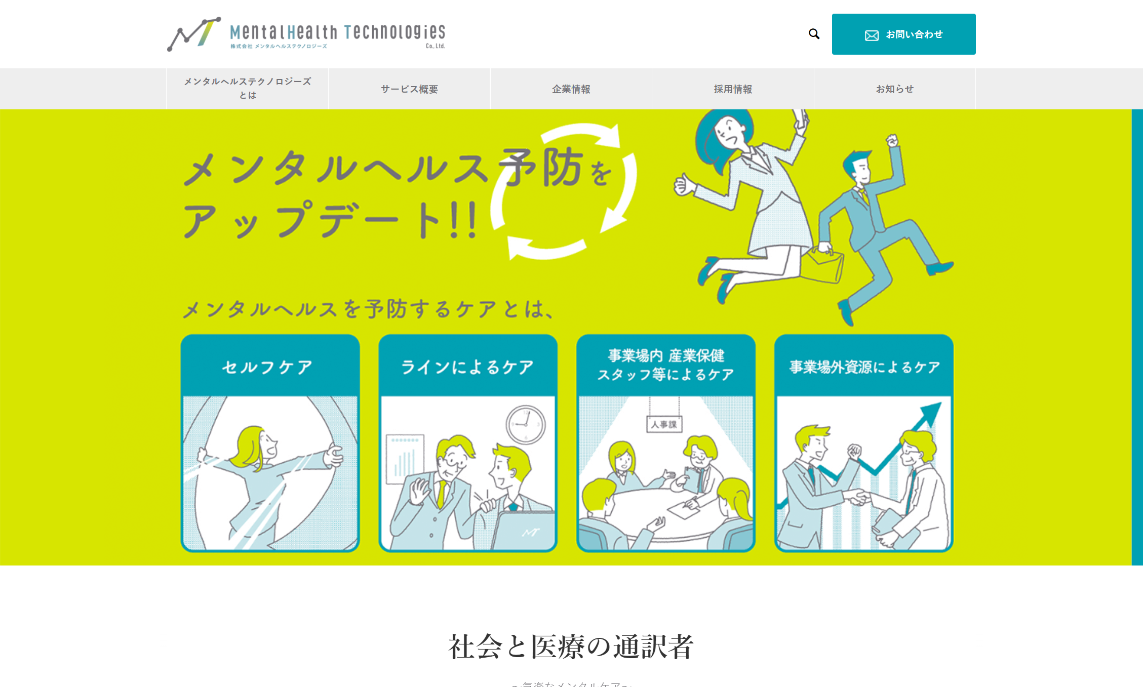 自社新規サービスサイトのリニューアル制作