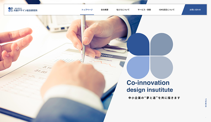 共創デザイン総合研究所