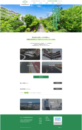 日本道路保安株式会社様　Web