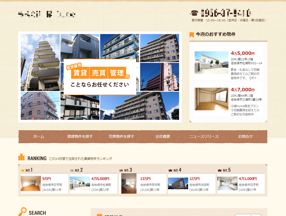 物件情報サイト