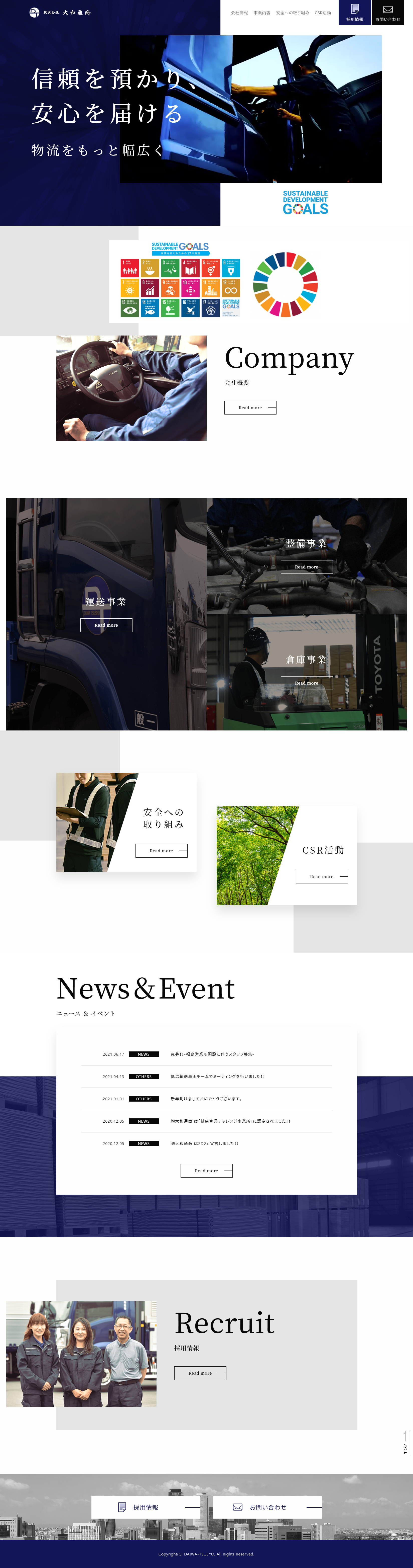 株式会社大和通商様／コーポレートサイト