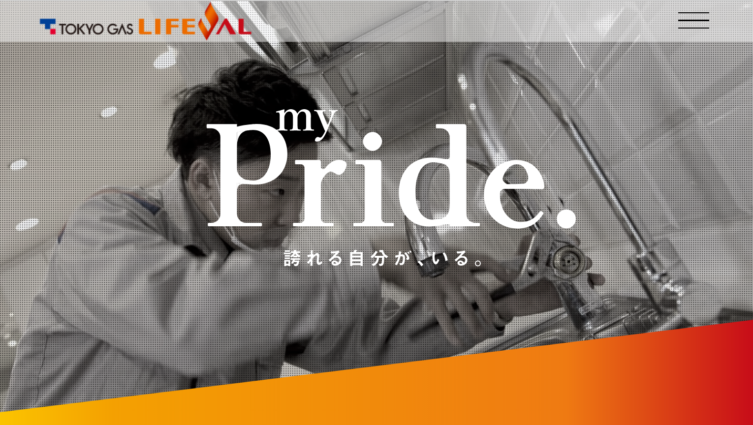 採用イメージアップサイト