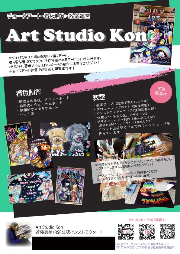 チョークアートスタジオ様チラシ制作