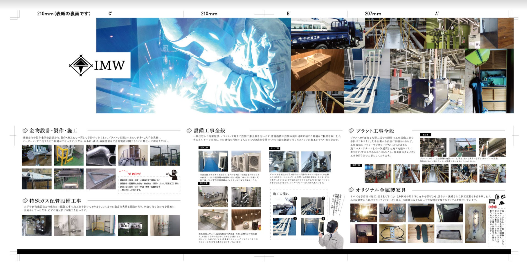 3つ折りパンフレットデザイン制作