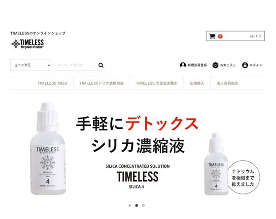 TIMELESS ECサイト