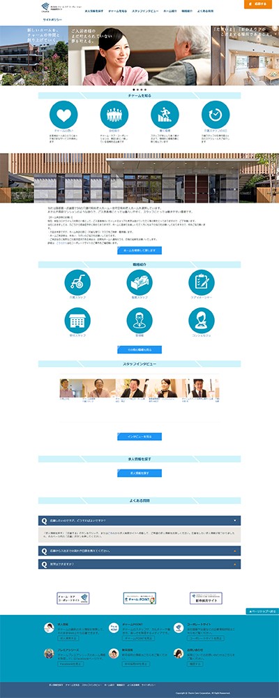 スタッフの増減を簡単カスタマイズ【上場介護企業】