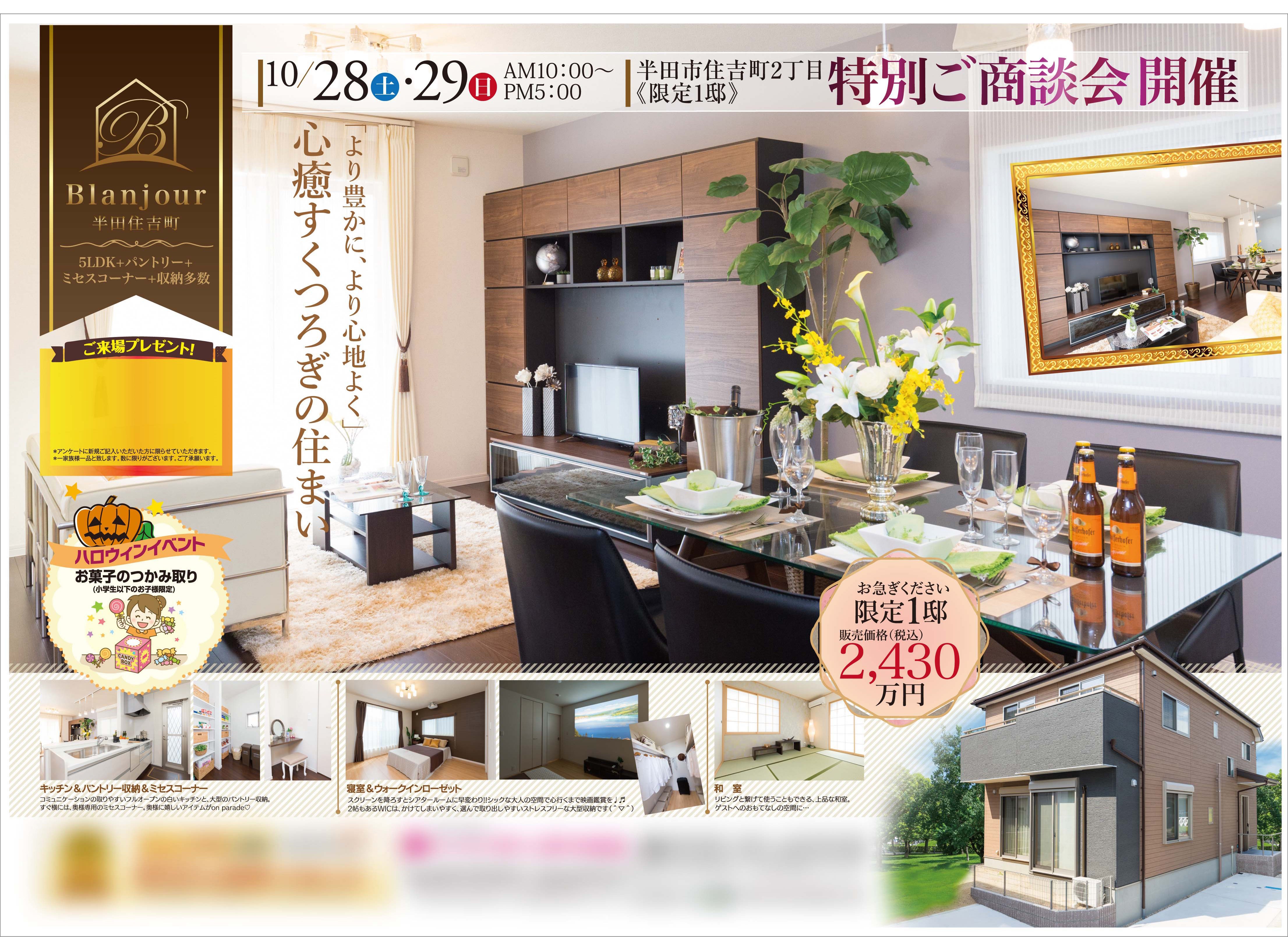 住宅メーカー折り込みチラシ