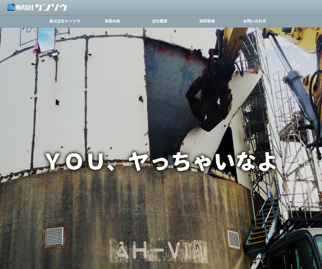 株式会社ケンソウ