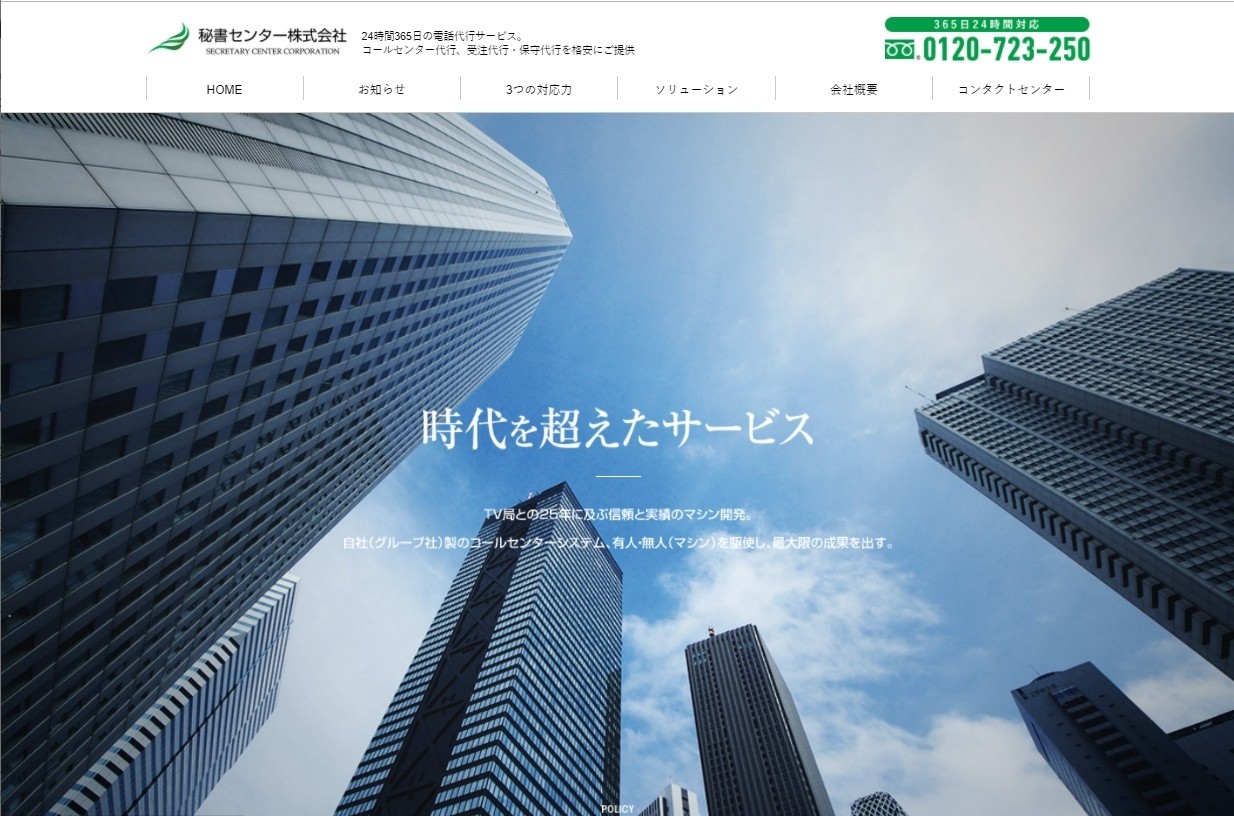 弊社をあふれ呼センターとして配置