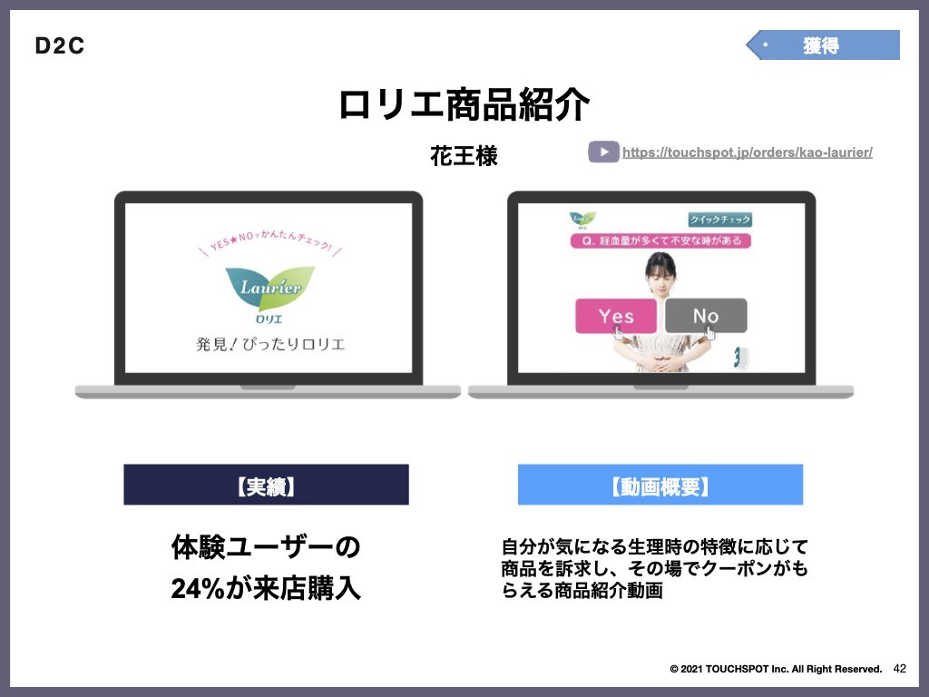 ロリエ商品紹介