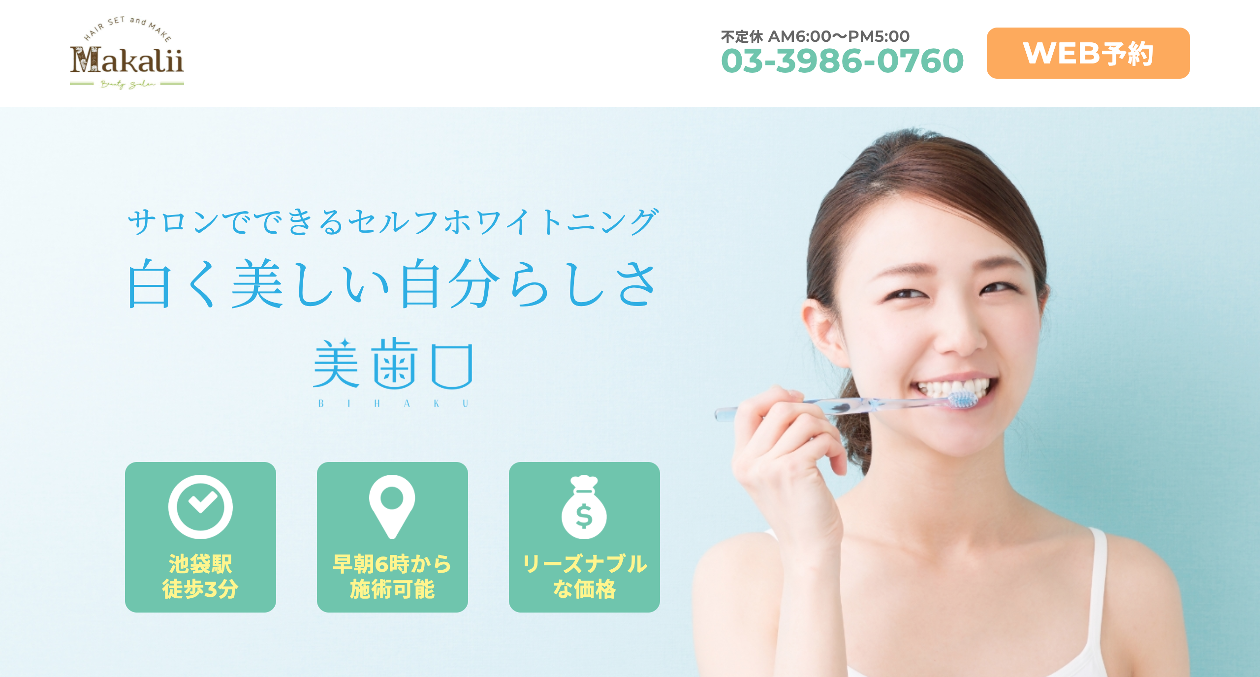 ホワイトニング店LPサイト