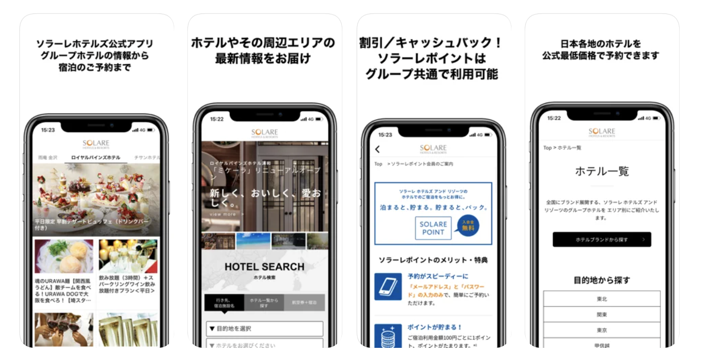 ホテルグループのスマホアプリ版の宿泊予約＆オウンドメディア