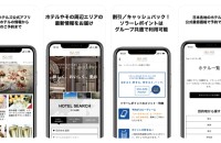 ホテルグループのスマホアプリ版の宿泊予約＆オウンドメディア