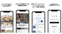 ホテルグループのスマホアプリ版の宿泊予約＆オウンドメディア