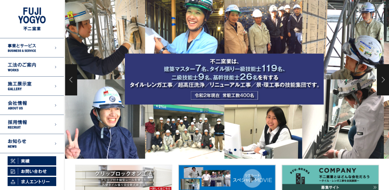 建設業企業様コーポレートサイト