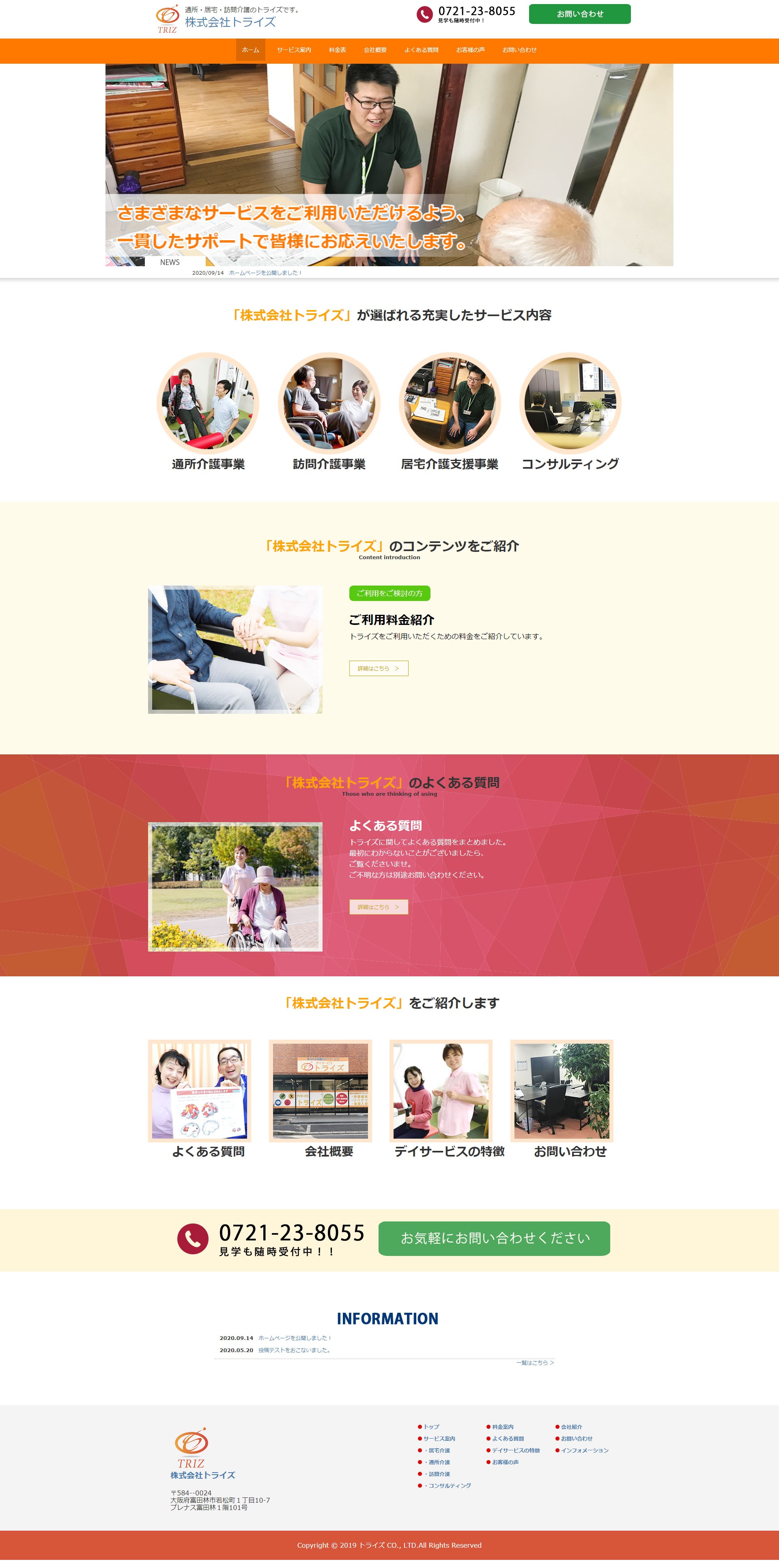 お手軽の制作プラン：制作15万円　8ページ