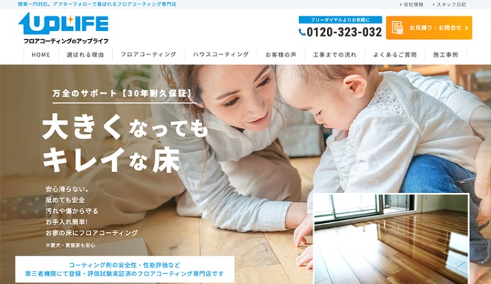 アップライフ