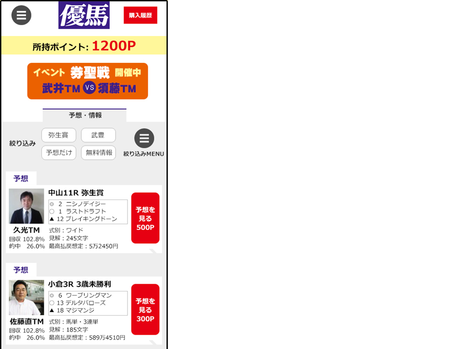 競馬予想販売サイトシステム開発