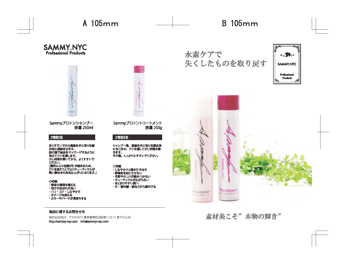 ヘアケア商品パンフレット制作