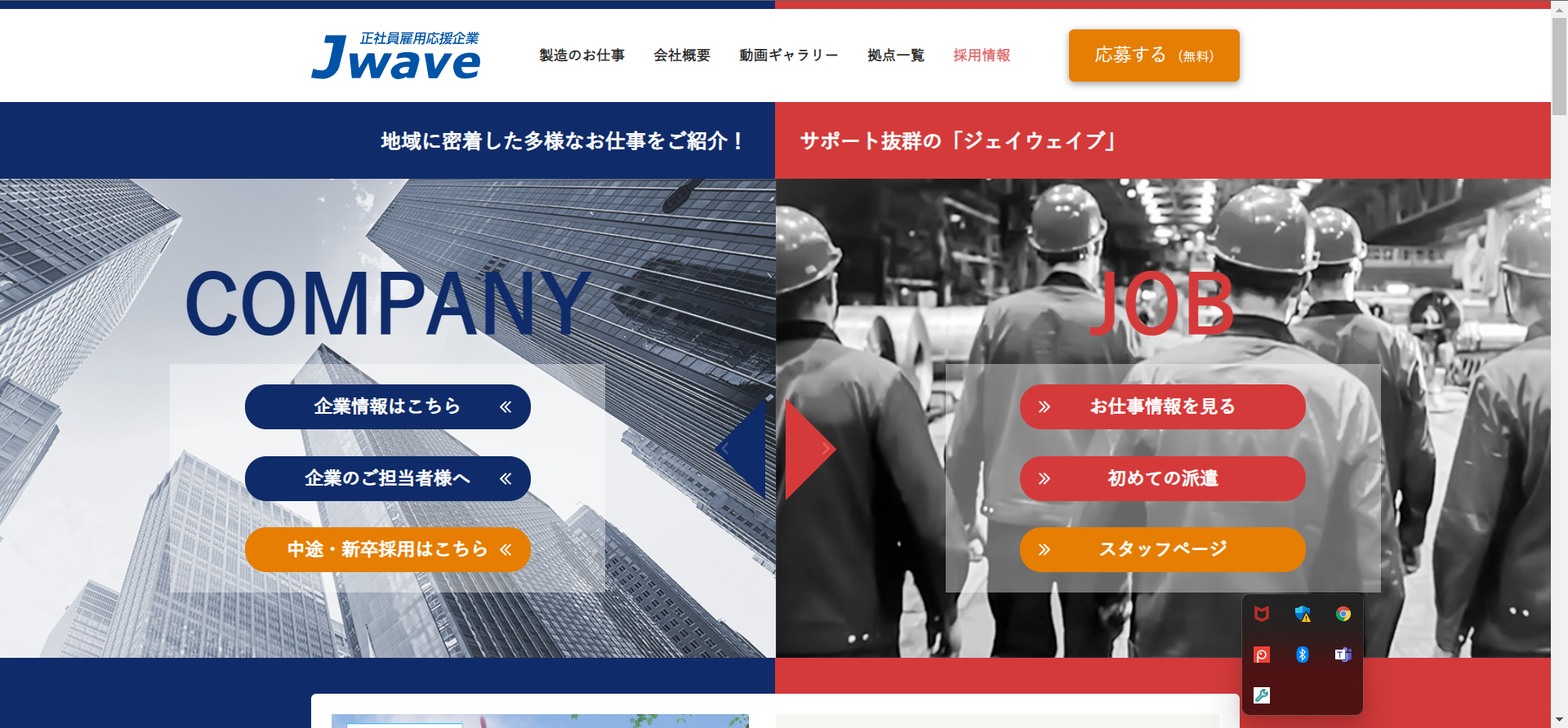 株式会社ジェイウェイブ様 / 求人サイト