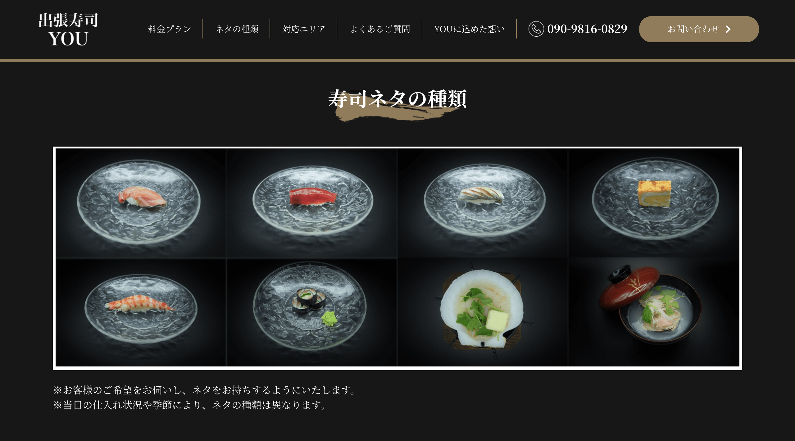 出張寿司のランディングページ制作