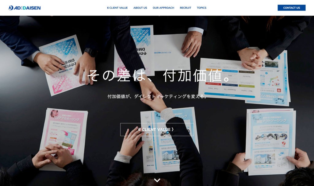 アド・ダイセンコーポレートサイト