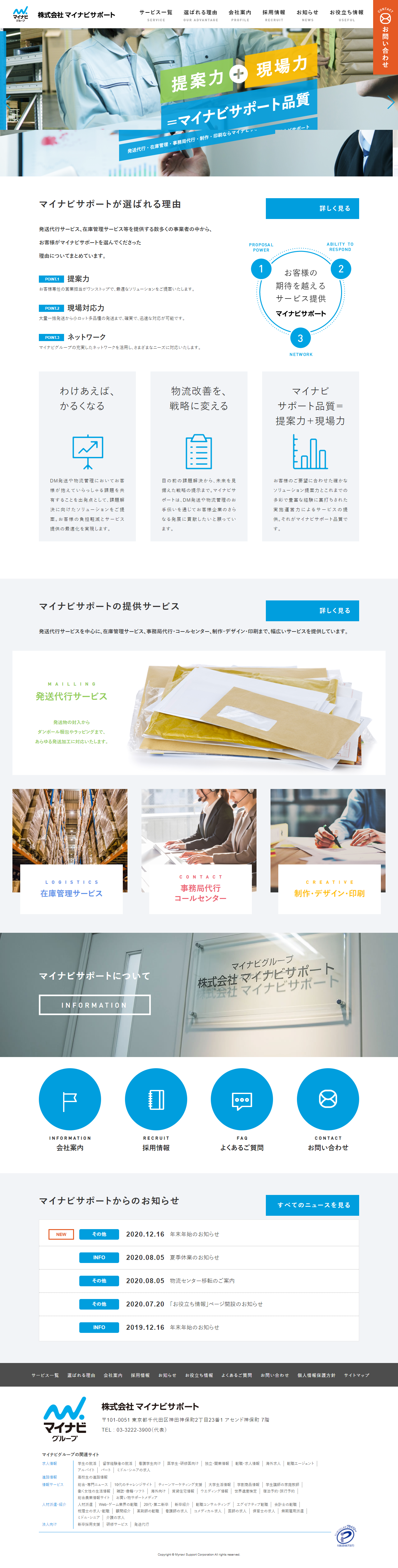 物流業企業様コーポレートサイト