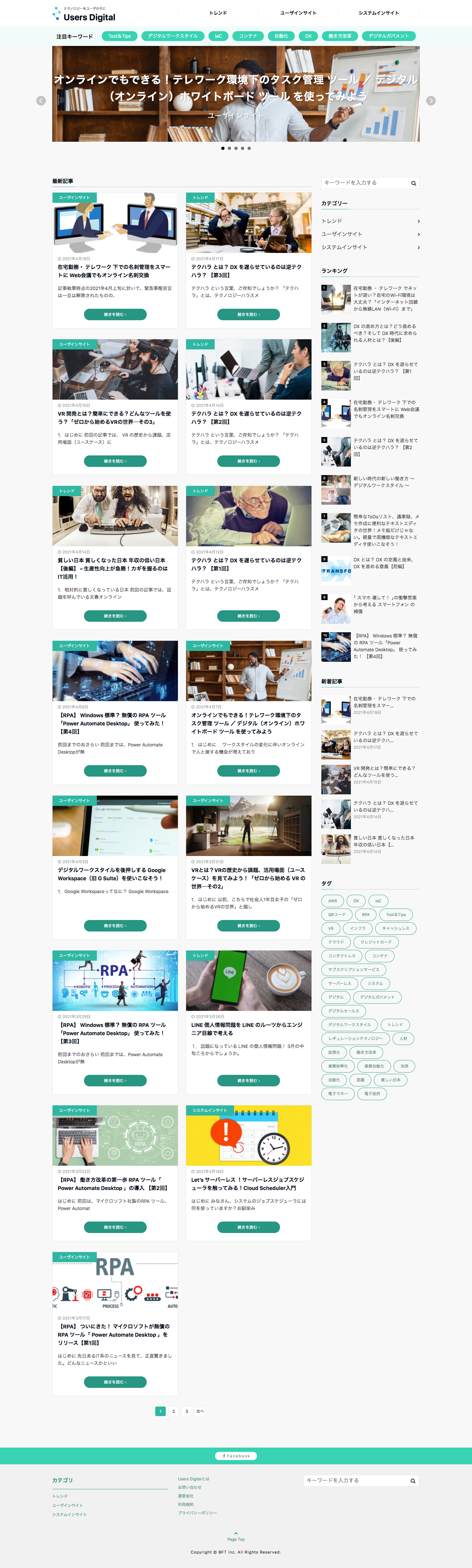 IT系オウンドメディア