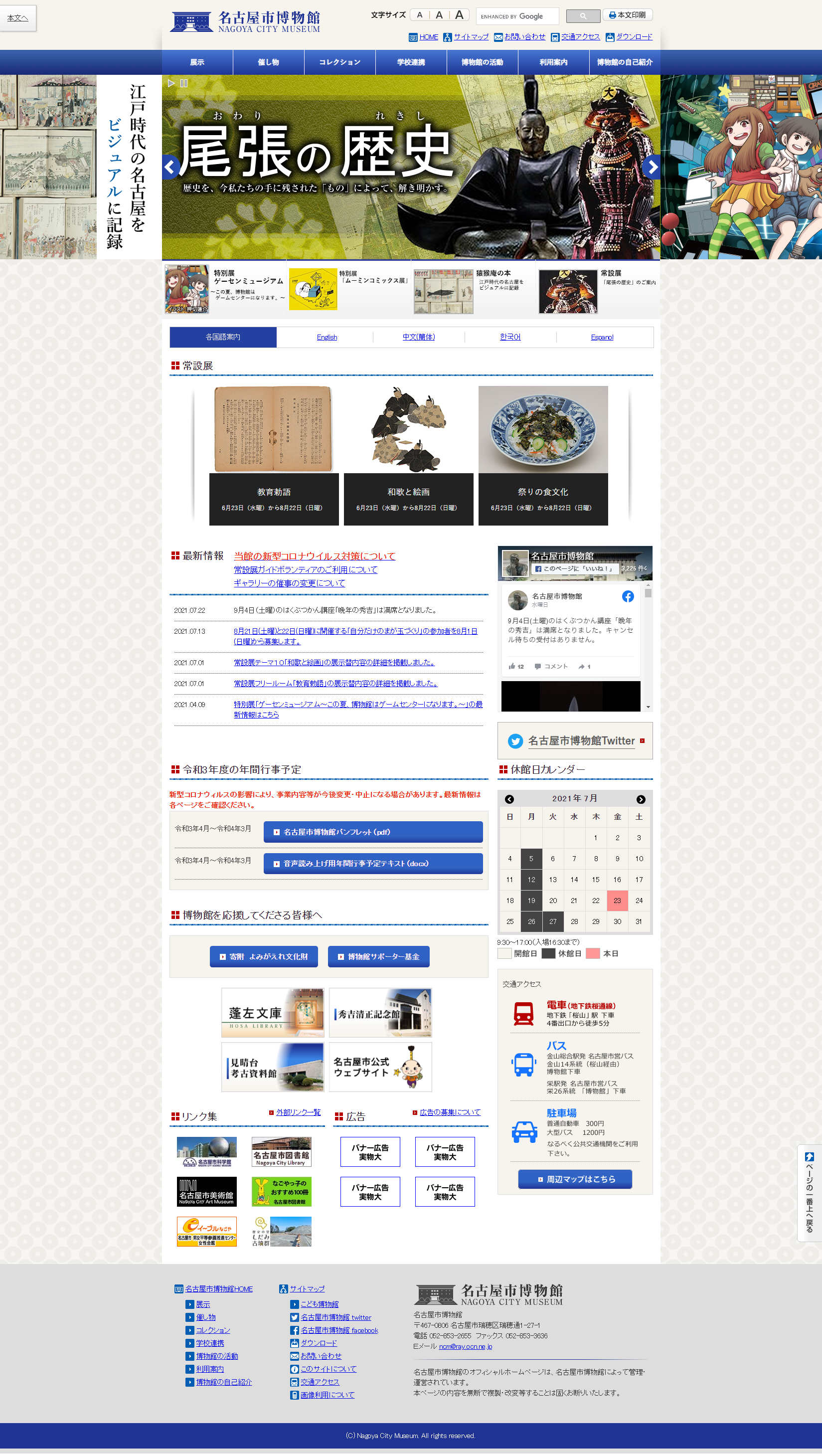 名古屋市博物館様様／施設サイト