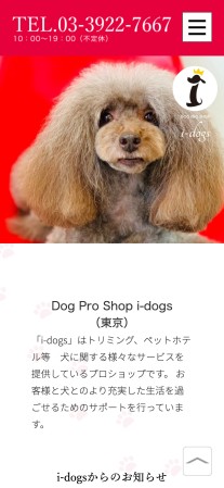 大泉学園のドッグプロショップi-dogs様／ショップサイト