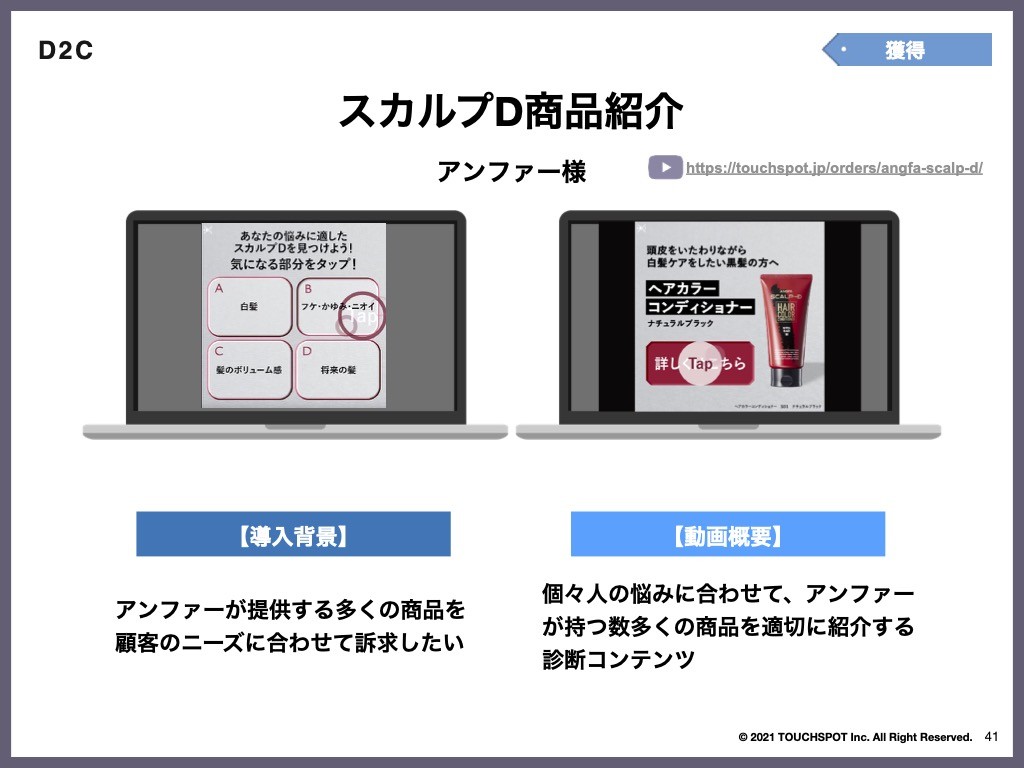 スカルプD商品紹介