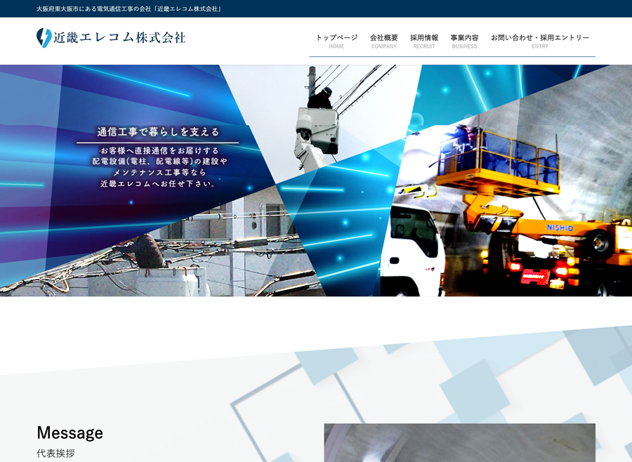 企業ホームページ制作