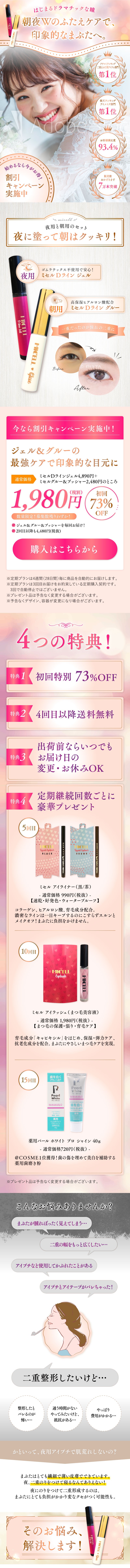 美健コーポレーション様ミセルDラインLPサイト