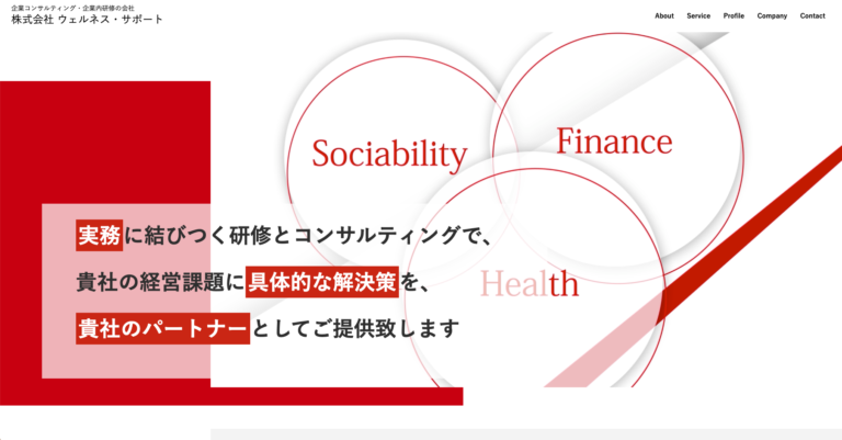 「人事コンサルタント」サイト