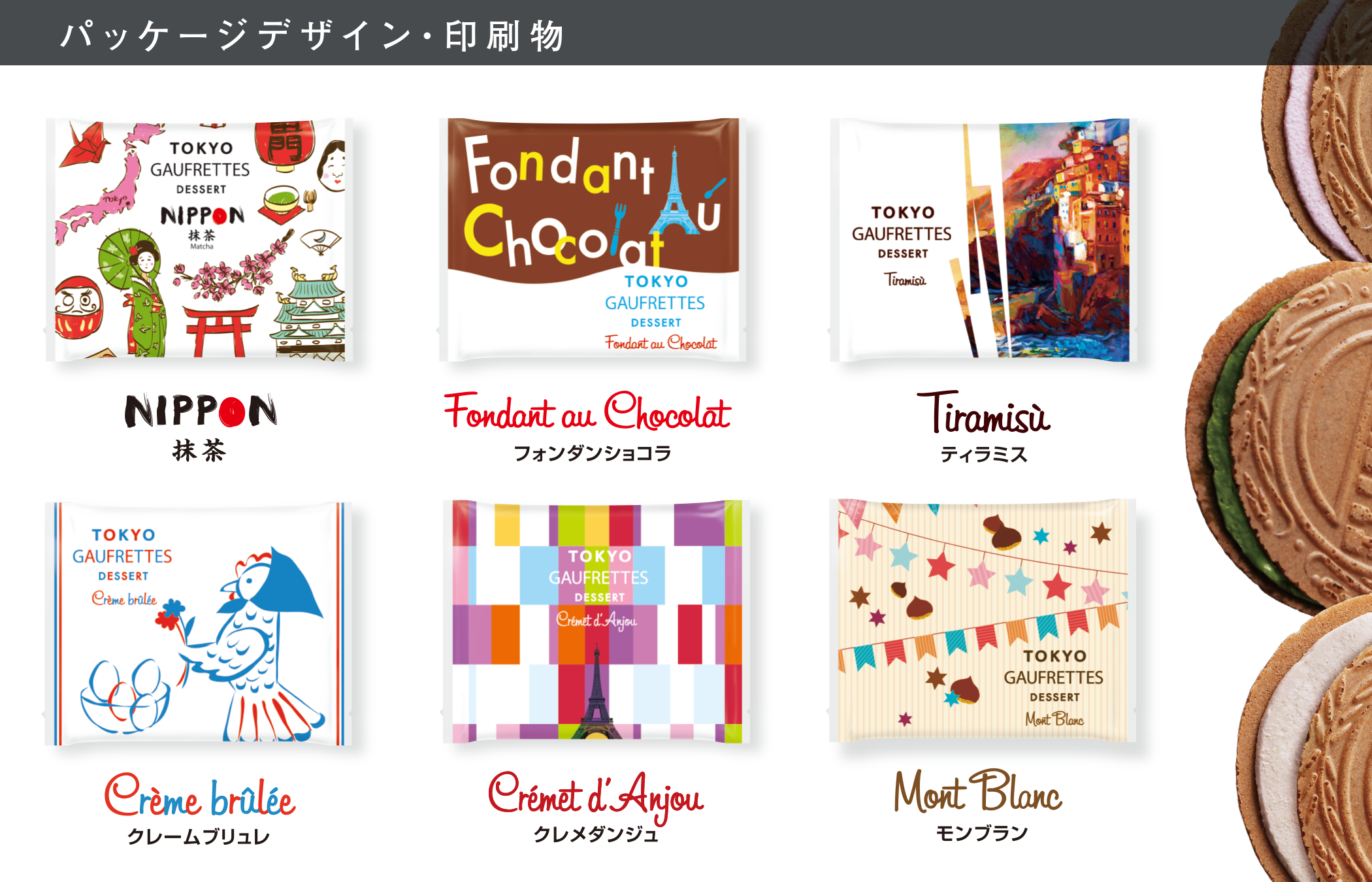 【企業】東京風月堂様