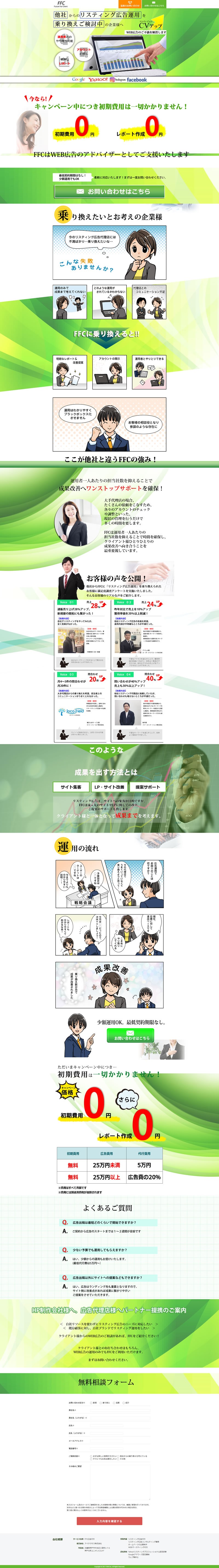 漫画付ランディングページ制作