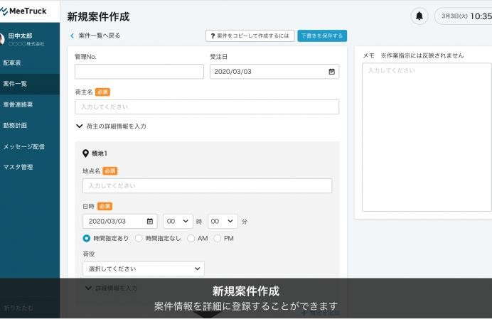 運送会社向けDX支援 - 輸配送管理システム(TMS)