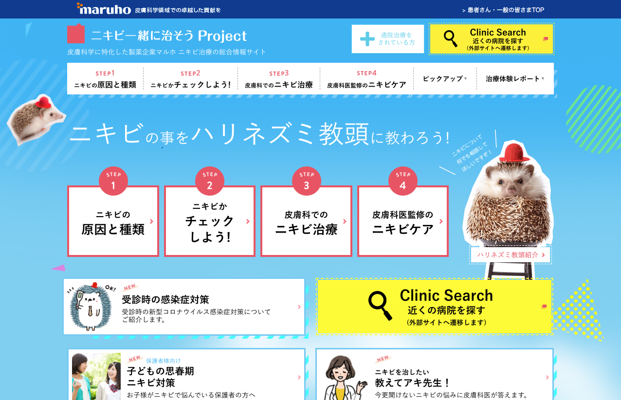 医療系オウンドメディア