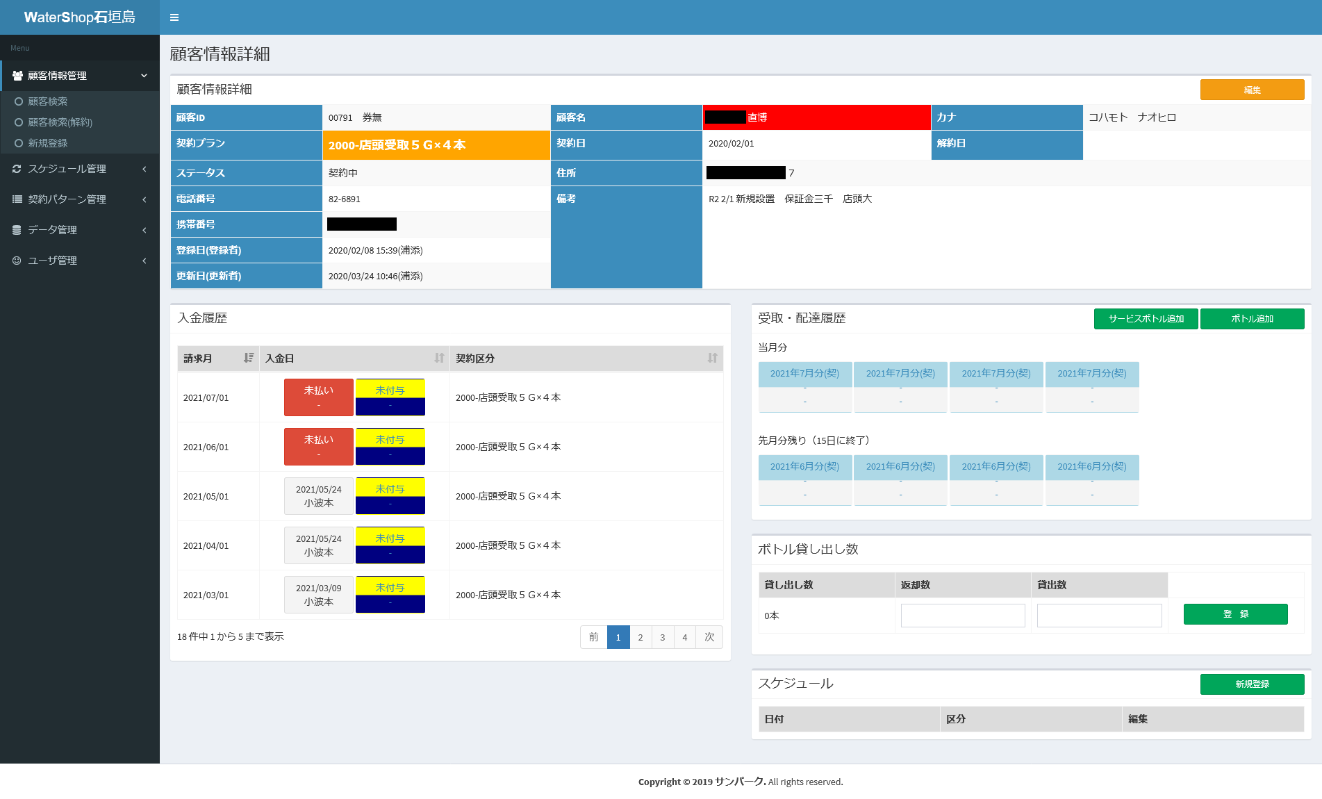顧客管理システム