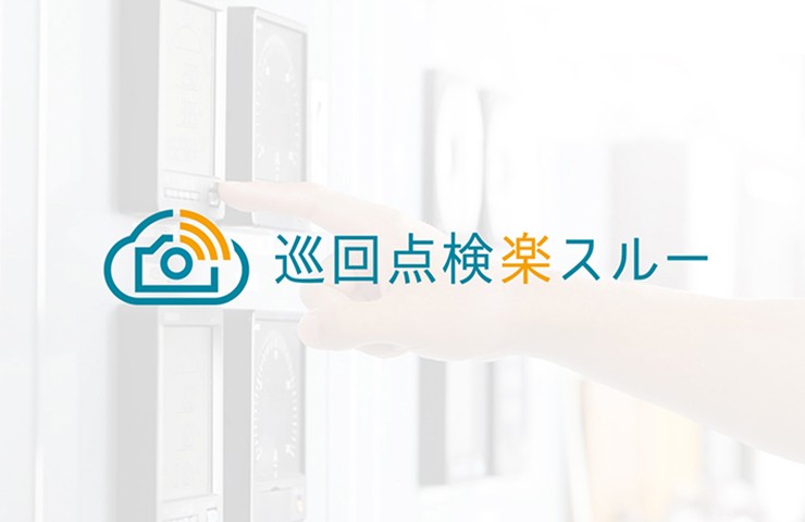 ハカルプラス株式会社 工場内点検業務フローを改善するIoTシステムの開発