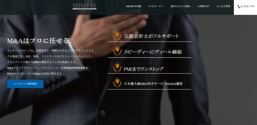 M&A無料相談用のLP制作