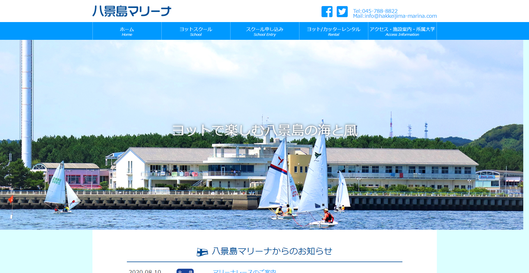 ヨットスクールのホームページ制作