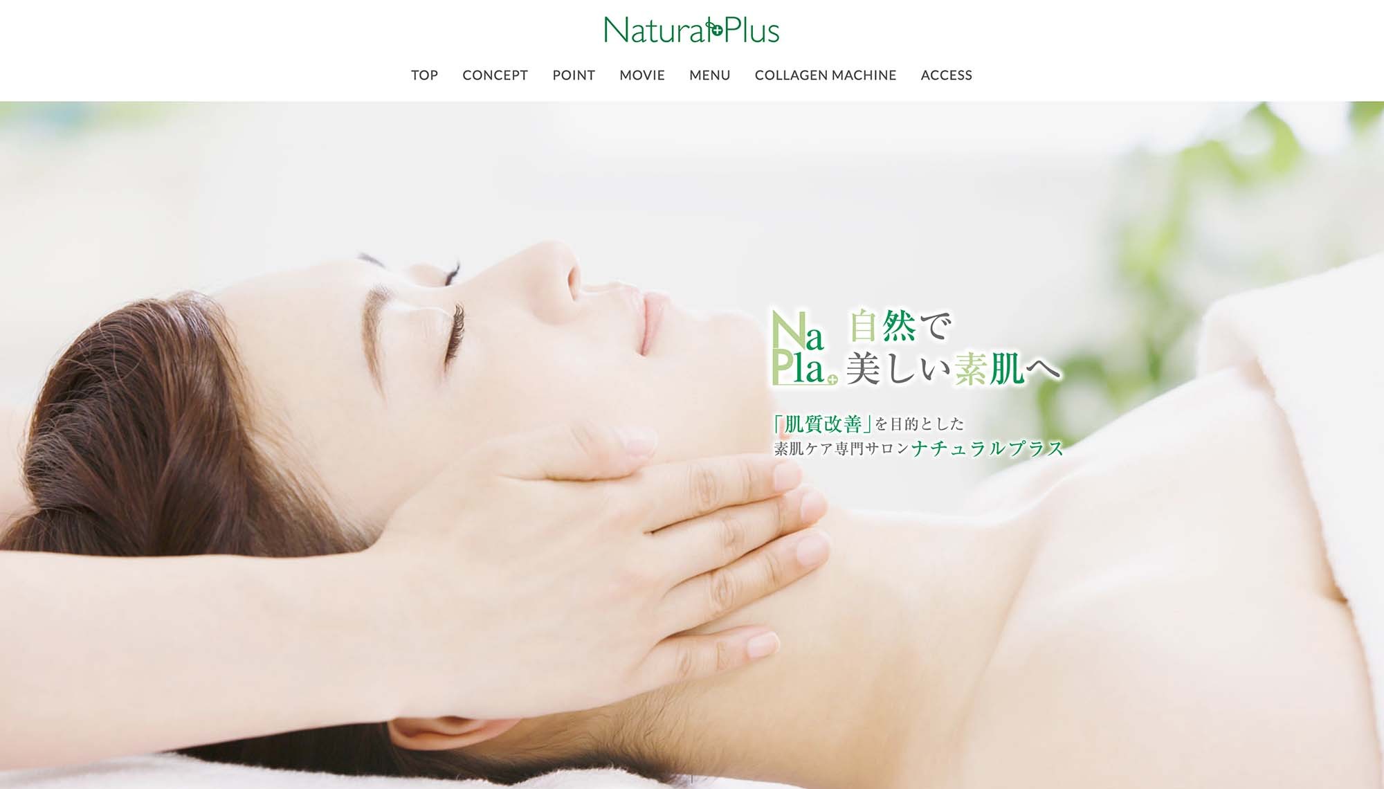 Natural Plus サロンHP