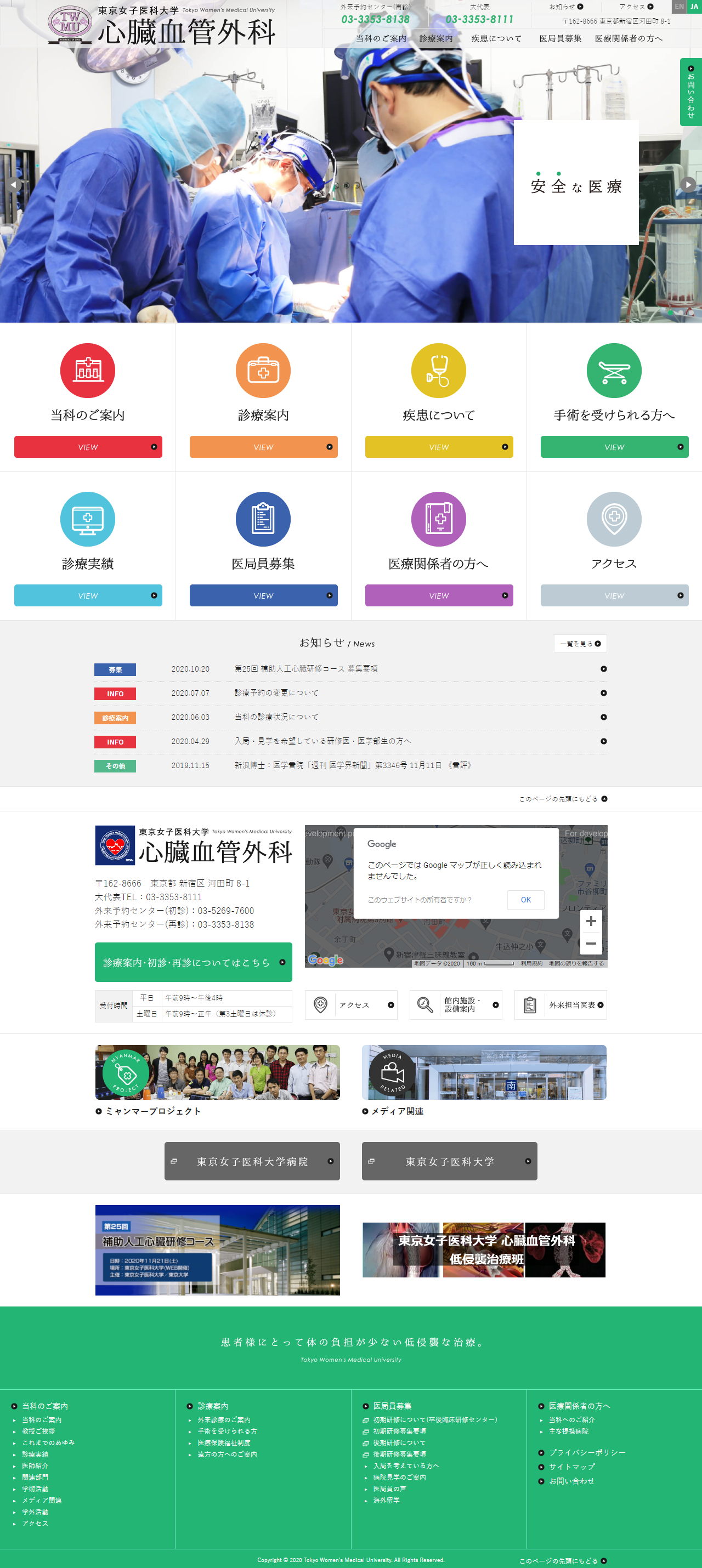 大学病院様サイト
