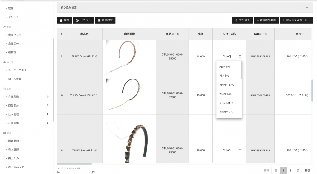 ERP 開発：在庫管理、納品管理、販売管理システム