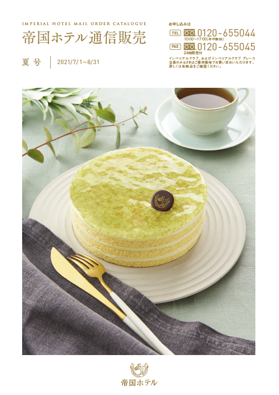 帝国ホテル様会員向け通信販売カタログ
