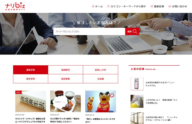 株式会社ナリコマホールディングス　会員制情報配信サイト制作