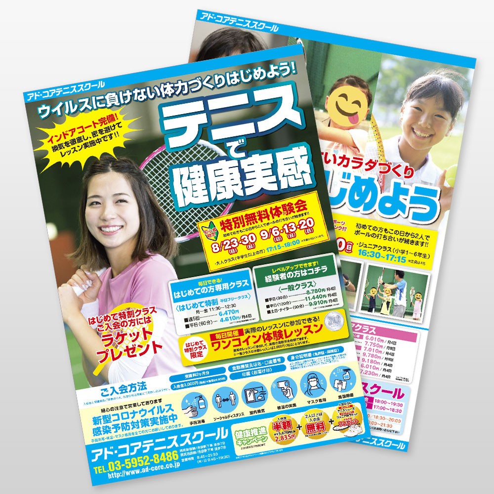 テニススクール新聞折込チラシ