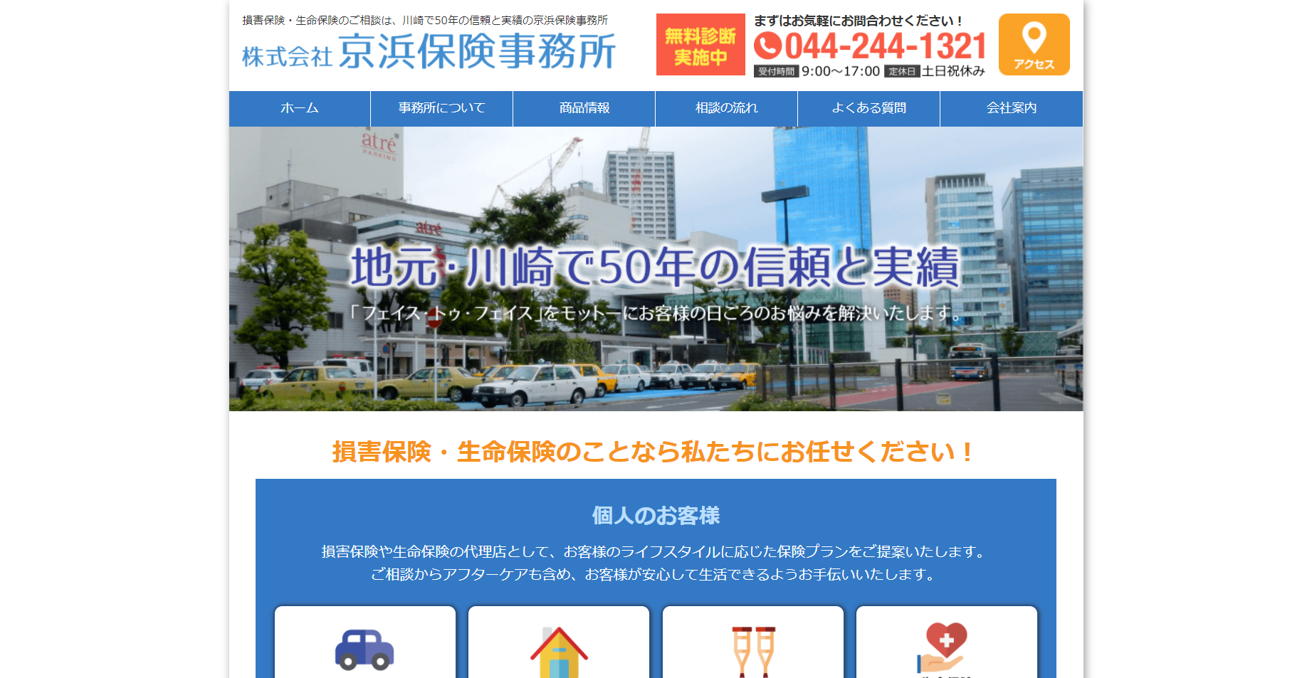 保険事務所のホームページ制作