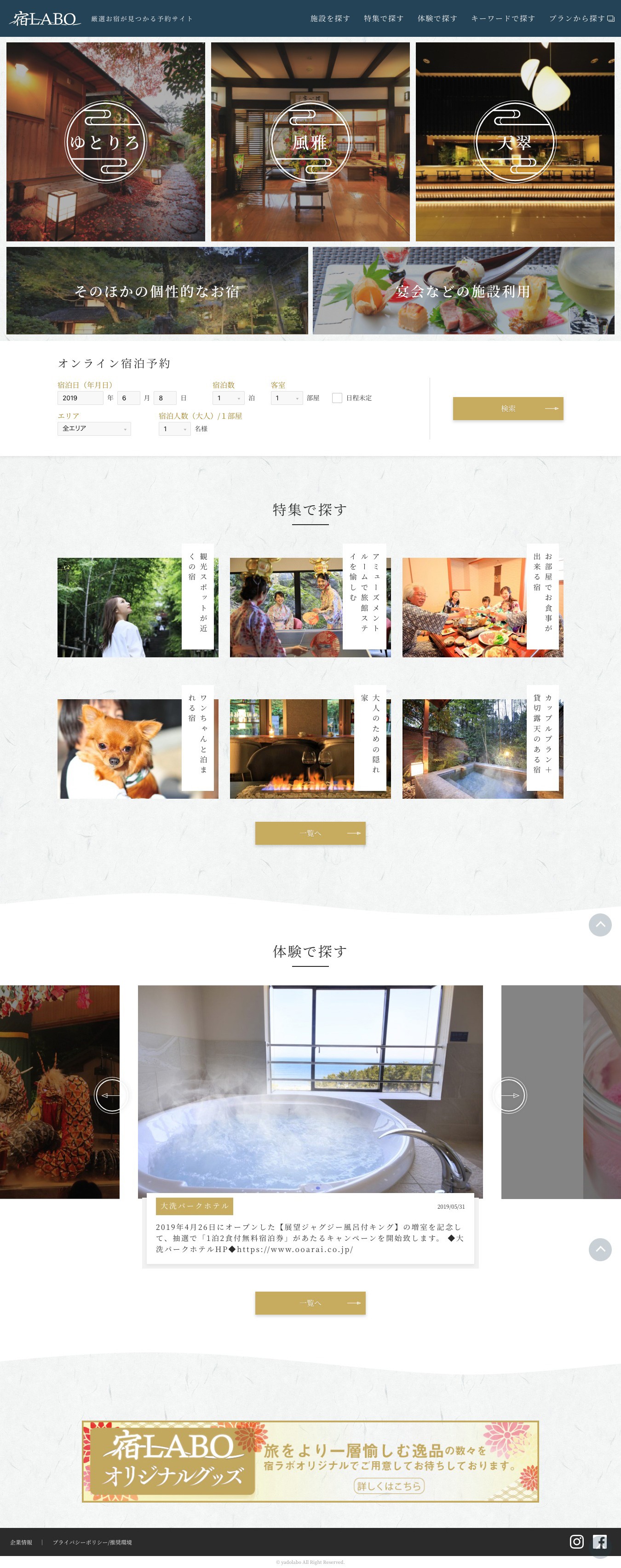 ワールドリゾートオペレーション様 / サービスサイト